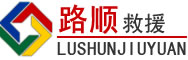 封丘道路救援