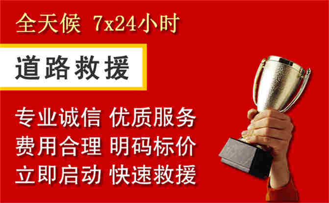 封丘道路救援公司
