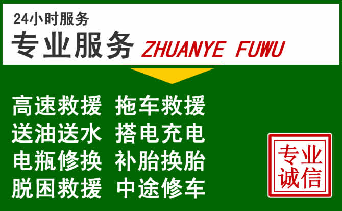 封丘附近汽车道路救援
